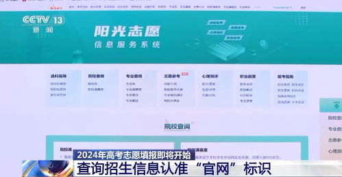 高考报志愿 认准官方招生信息，谨防虚假咨询